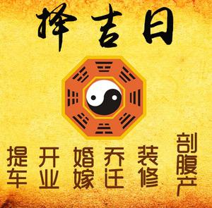 丹寨择吉日