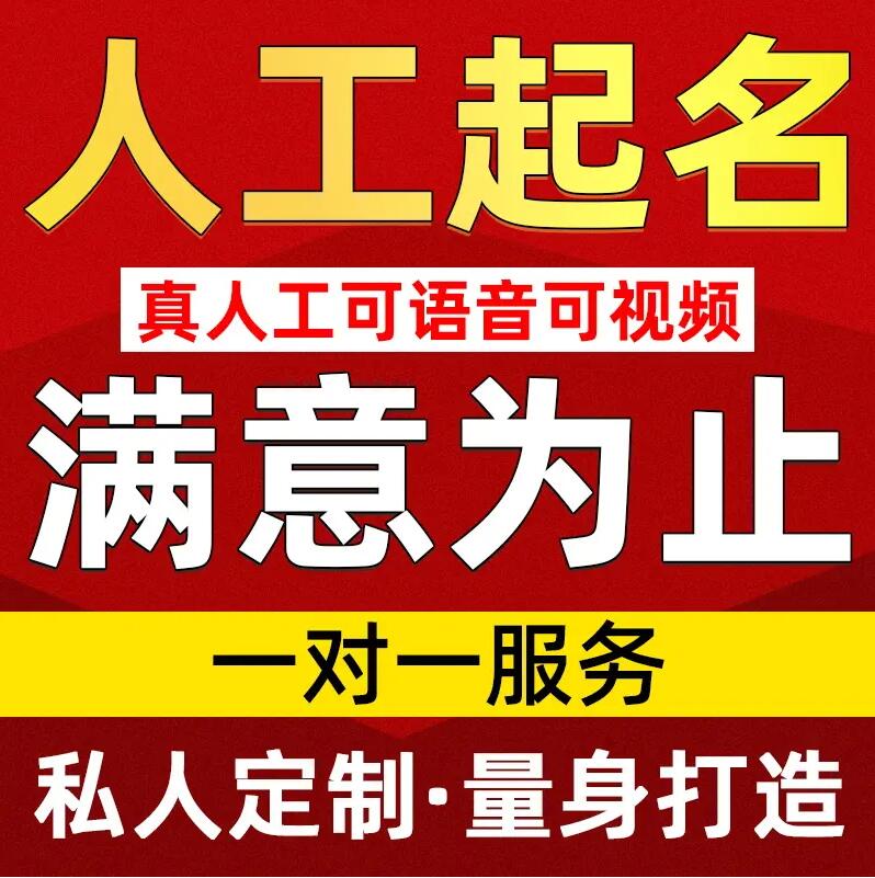  丹寨取名/改名 找田老师