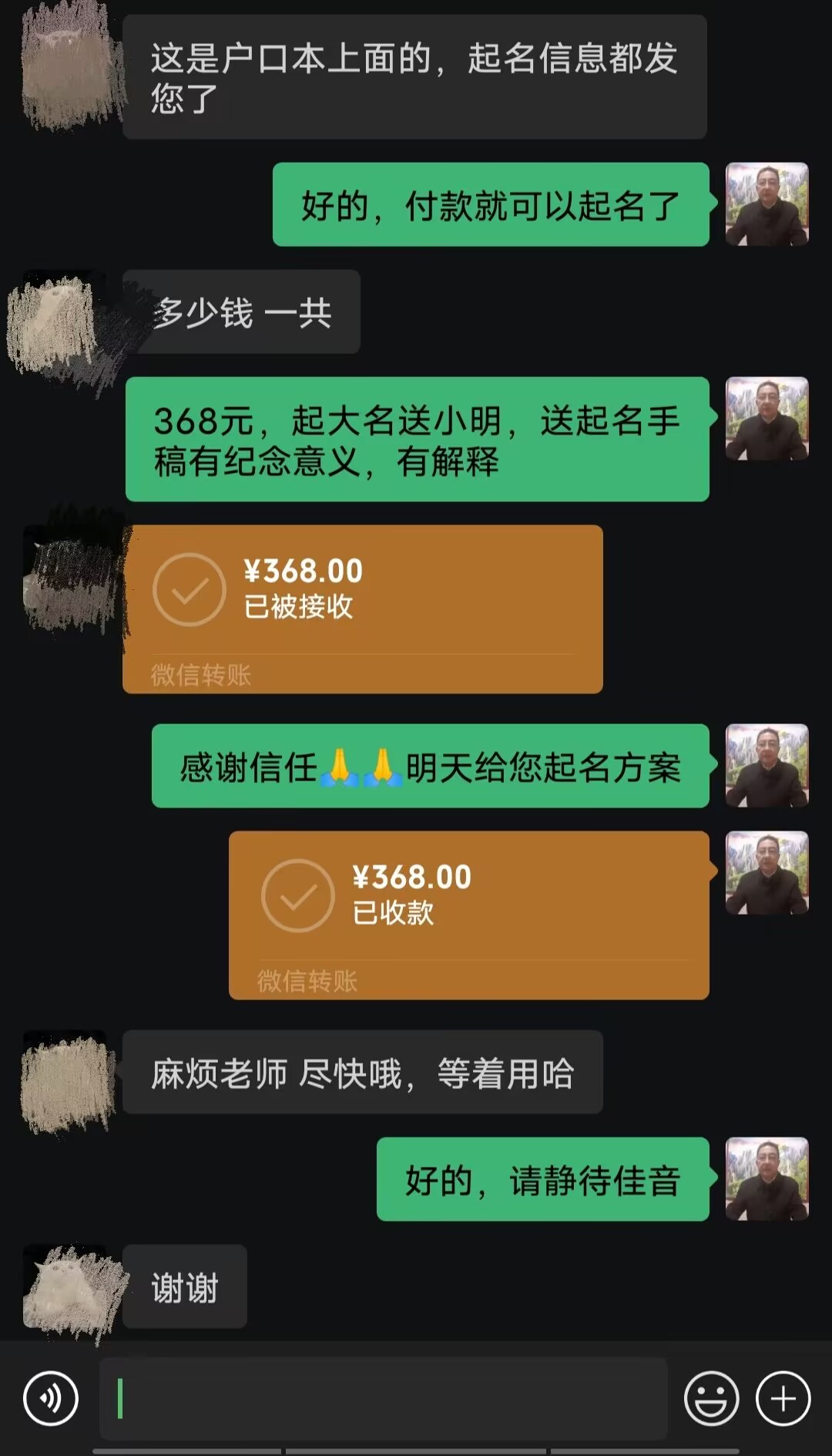 丹寨起名案例，感谢支持